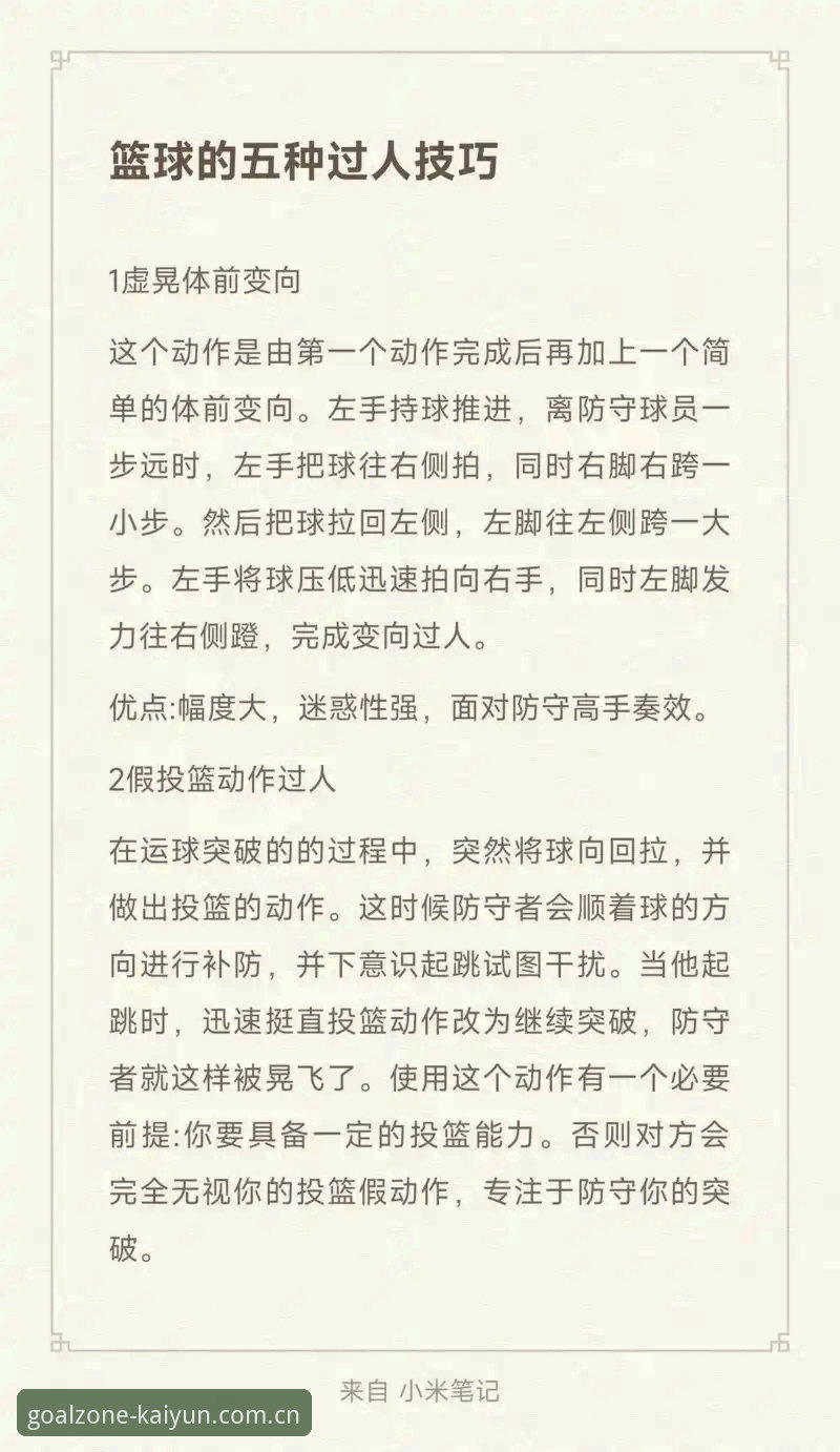 3个新手必看的kaiyun篮球投注技巧，助你快速上手正版买球app