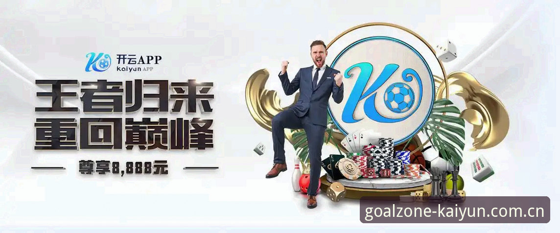 kaiyun安全吗对比 kaiyun体育官网最新动态:资深用户亲测“kaiyun安全吗”对比分析