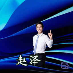 赵泽